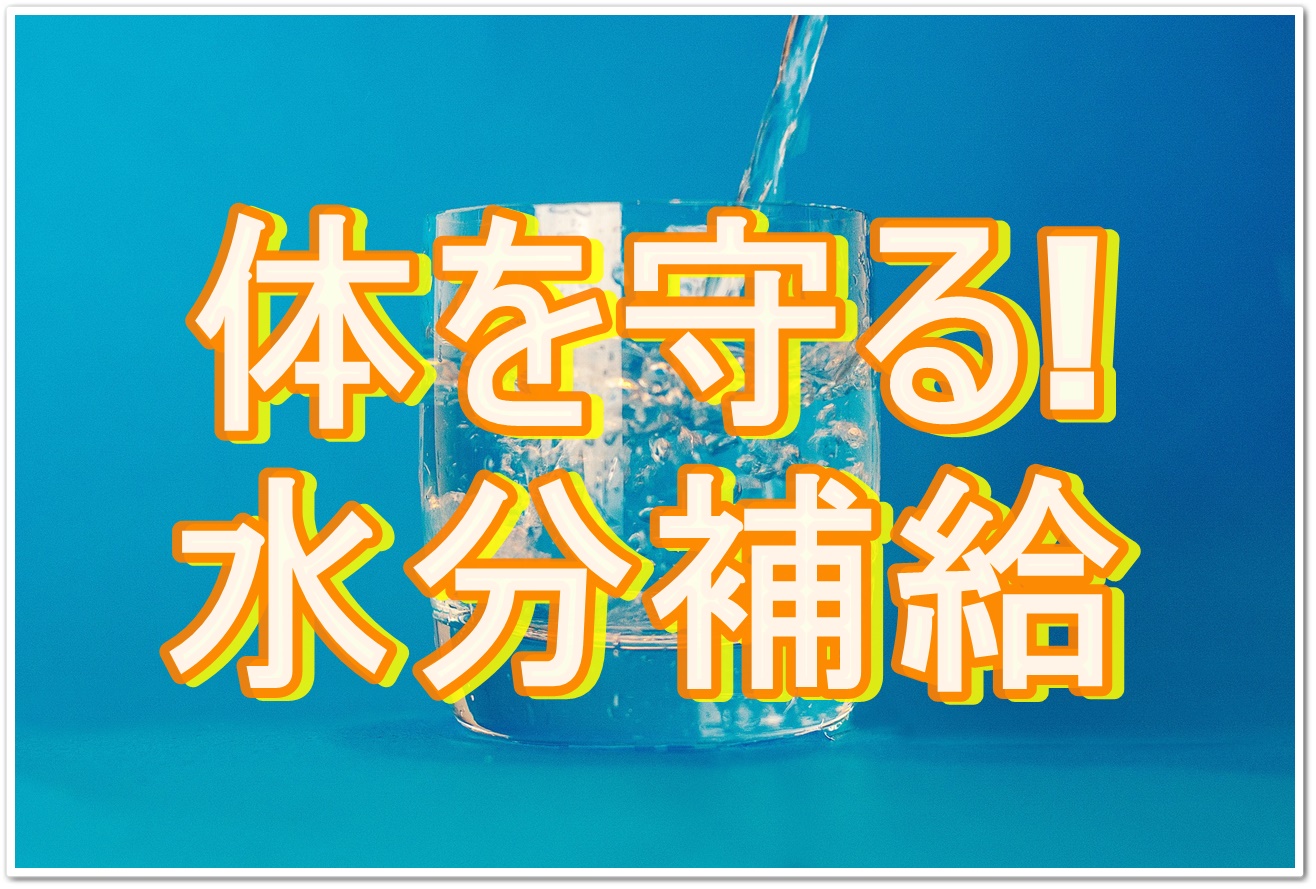 子供の脱水に要注意 水分補給の量やタイミングを丸ごと解説 こっころ